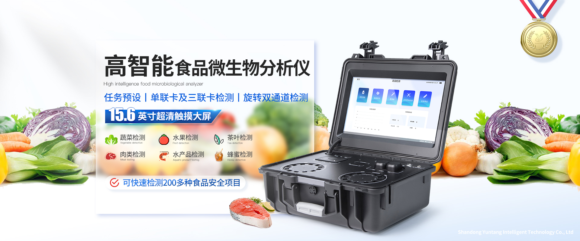 食品安全檢測儀